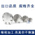 承琉CF高真空盲板304不锈钢16管件25配件35刀口50固定63螺栓100法兰80 CF200