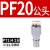 NGS SP20空压机气泵配件风管日式C式气管接头快接公母头PP40SM30 公头PF-20内牙2分