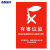 海斯迪克 HKQJ01 垃圾标识 垃圾分类贴纸宣传贴纸挂图 干垃圾 （40×50cm）