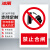 冰禹 BYaf-01  禁止警示牌提示墙贴标识（2张）20*30cm不干胶贴纸 禁止合闸