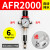 亚德型气源处理器AFR2000调压过滤器气动元件减压阀 给油器 2分 AFR2000(自动排水)带外径6MM接头