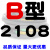 B型三角带B2032/B3450B2300B2311B2400橡胶电机工业机器传动皮带 灰色_B2108