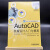 AutoCAD机械设计入门与提高（2019中文版）