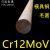 铬12钼钒Cr12MoV模具钢圆钢Gr12MoV圆棒锻打圆钢直径12mm430mm 40mm*1米