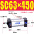 型 铝合金标准气缸缸径SC63*25/50/100/150/175/2001000 SC63-450