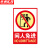 京洲实邦 严禁烟火安全提示标识牌禁止吸烟警告警示标志墙贴 5张23*34cm闲人免进1ZJ-1561