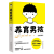 养育男孩 全阶段版 0-18岁男孩心理发展规律及养育对策 读懂男孩的心理养育阳光自信有责任感的男孩 江苏凤凰科学技术出版社