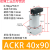 气缸ACK适用SRC90度25.3240.50型黑缸白缸缸 转角压紧.旋转.63 ACKR-40X90
