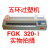 杭州五环FGK320-I过塑机 A3过胶机 过膜机 A3可调温塑封机 FGK 330-6R