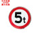 交通道路圆形限速牌三角形警示牌方形指示牌限速公里标志牌厂区停 禁止左拐 40*40cm