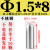 销钉M1.5M2M2.5M3.5实心圆头圆柱销M4定位销M5不锈钢圆柱销M6M8 1 1.5*8(50颗