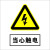 警示标识提示牌警告标志牌标示贴电工地施工现场工厂车间消防 当心触电 PVC板 反光膜 20*16cm