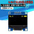 stm32显示屏 0.96寸OLED显示屏模块 12864液晶屏 STM32 IIC/SPI 7针OLED显示屏【黄蓝双色】