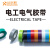 达尼胜PVC电工胶带电气阻燃超粘电工电气绝缘胶布 多色可选