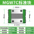 微型直线导轨滑块滑轨MGN/MGW/7C/9C/12C/15C/12H/9H/15H/7H MGW7C标准块 其他