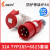威浦工业插头插座TYP235公母连接器16A32A5芯明装/暗装/移动TYP28 TYP285+TYP6823