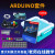 适用于arduino uno r3入门学习套件 scratch物联网创客编程开发板 arduino高配豪华版(国产主板)