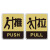 稳斯坦 WST167 玻璃门贴牌 防撞贴 推拉标识牌标志牌 提示牌 提示门贴 左右移门门牌(推拉-C11)