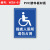 重安盛鼎 安全标识牌 20x30cm无障碍通道电梯残疾人移动专用请勿占用轮椅警示提示牌 016