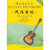 民谣吉他(8级~10级)-中国音乐学院社会艺术水平考级全国通用教材 中国青年出版社