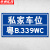 京洲实邦 道路设施安全警示牌【非本小区车辆禁止20*40cm】ZJ-0858
