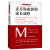 麦肯锡成熟期成长战略 管理 (日)大前研一等著 天津人民出版社 9787201133508