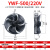 弘科 外转子轴流风机冷库冷干机冷凝器风扇 YWF4E-500S/220V