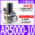 空压机减压阀AR2000-02气动调压阀AR3000-03气压调节阀AR4000-04 人和牌AR5000-10/1寸SMC型