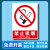安全标识牌警告标志禁止吸烟提示牌子配电箱监控仓库消防严禁烟火 禁止吸烟ABS板 15x20cm