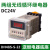 DH48S-S高精度数显时间继电器220V双循环控制时间延时器2Z可调24V DH48S-S-2Z(2组无限循环) DC24V