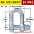 定制u行环卡环掉环吊环吊带拉绳户外吊车吊钩保险卡扣起重机挂带5 U型D型卸扣8.5吨