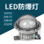 LED防爆灯仓库低压交流直流DC24v12VAC36V加油站隔爆灯  布洛克 LED防爆吸顶灯【36V 15w】