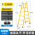 梯子折叠伸缩人字梯加厚多功能工业铝合金工程梯 特厚加强款方管款黄色2-4米