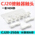CJ20-250-400-630交流接触器触点CJ20-160-100-63A触头动静银 CJ20-250A(3动6静) 50银点(B级)