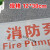 拉丝不锈钢标识指示牌消防水泵房风机房配电室 消防控制室 30x12cm