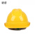 达合 ABS安全帽 V4型（带孔）黄色