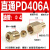 铸固 PD直通接头 PD油管直通接头尼龙油管铝管铜接头 PD406A(M6×0.75接Φ4管）5只装 