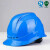 绿野客电工国家电网安全帽 电力 施工 工地国家电网 南方电网安全帽 V型安全帽(无标蓝色)