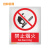 佳和百得 禁止类安全标识(禁止烟火)500×400mm 国标GB安全标牌 警示标识标志贴工厂车间 不干胶