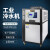 工业冷水机3p5p风冷式冷水机注塑机冰水机冷却机工业循环制冷机 风冷式XHJ-50HP