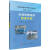 RT  织物洗涤管理手册9787030551696 陈慧科学出版社