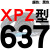 三角高速传动齿形皮带XPZ型560到xpz1487/900/1000/1337/1482 蓝标XPZ637