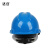 达合 010V1 V型ABS安全帽 新国标 防砸抗冲击 建筑施工电力 可印制LOGO 蓝色