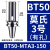 定制数控莫氏钻头刀柄BT30/BT40/BT50-MTA1/2/3/4铣床刀套高精度 BT50-MTA3-150