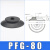 机械手吸盘真空吸盘工业pf2FPFG-1002F1202F1502F2002F250气动重 PFG-100 黑色丁腈橡胶