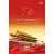 庆祝中华人民共和国成立70周年大会、阅兵式、群众游行和联欢活动