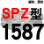 硬线三角带传动带高速三角皮带SPZ1300到2580/1600/1800/2360 红标SPZ1587