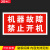 磁吸式电力安全标识牌PVC磁性贴禁止合闸有人工作吸铁警示牌定制 机器故障禁止开机 12x24cm