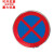 交通道路圆形速牌三角形警示牌方形指示牌速公里标志牌厂区停 禁止左拐 40*40cm