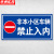 京洲实邦 道路设施安全警示牌【禁止攀爬20*40cm】ZJ-0858
